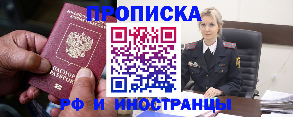 временная регистрация законно в Ясном