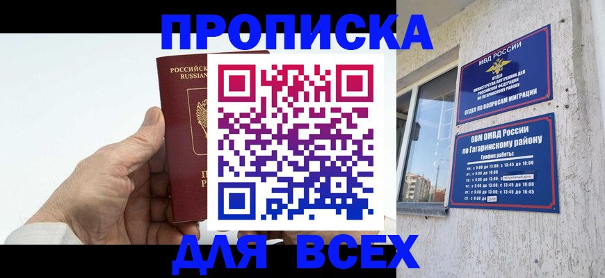 прописка в Ясном